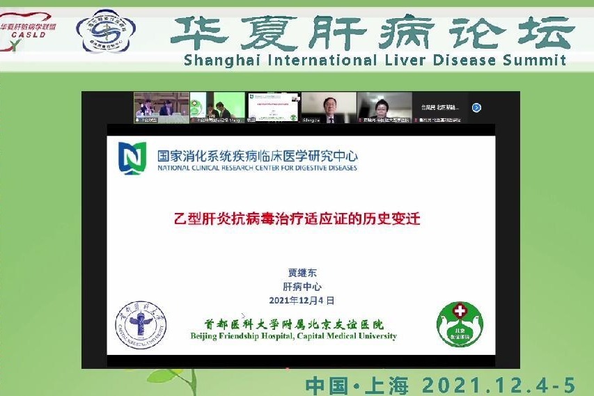 贾继东：乙型肝炎抗病毒治疗适应症的历史变迁