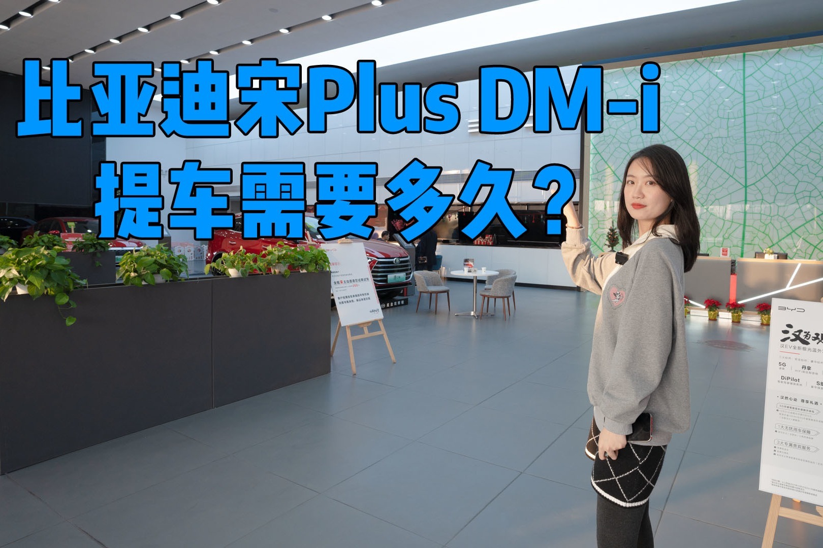 比亚迪宋Pro DM-i 提车需要多久？