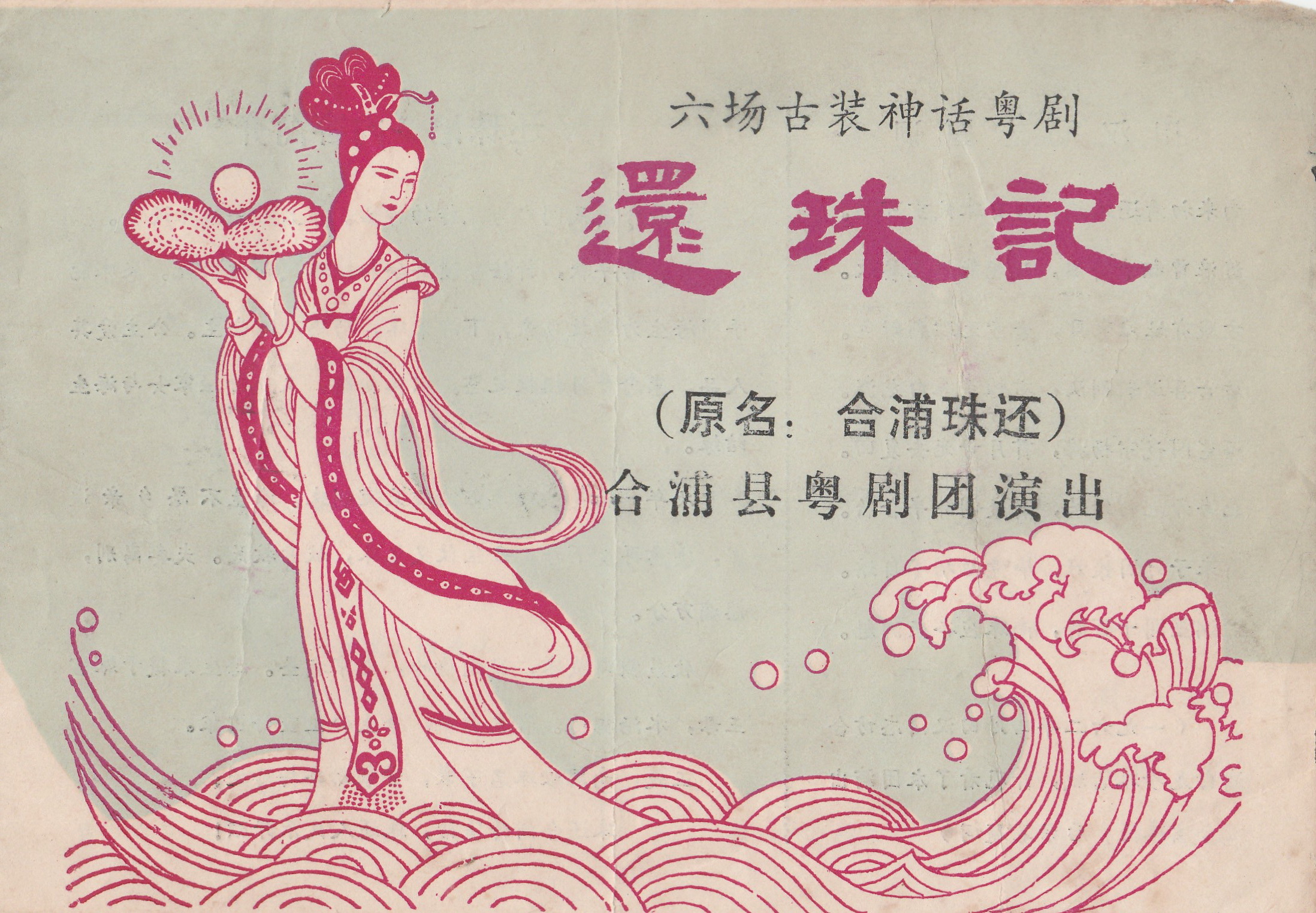 珠还合浦唱新篇__凤凰网