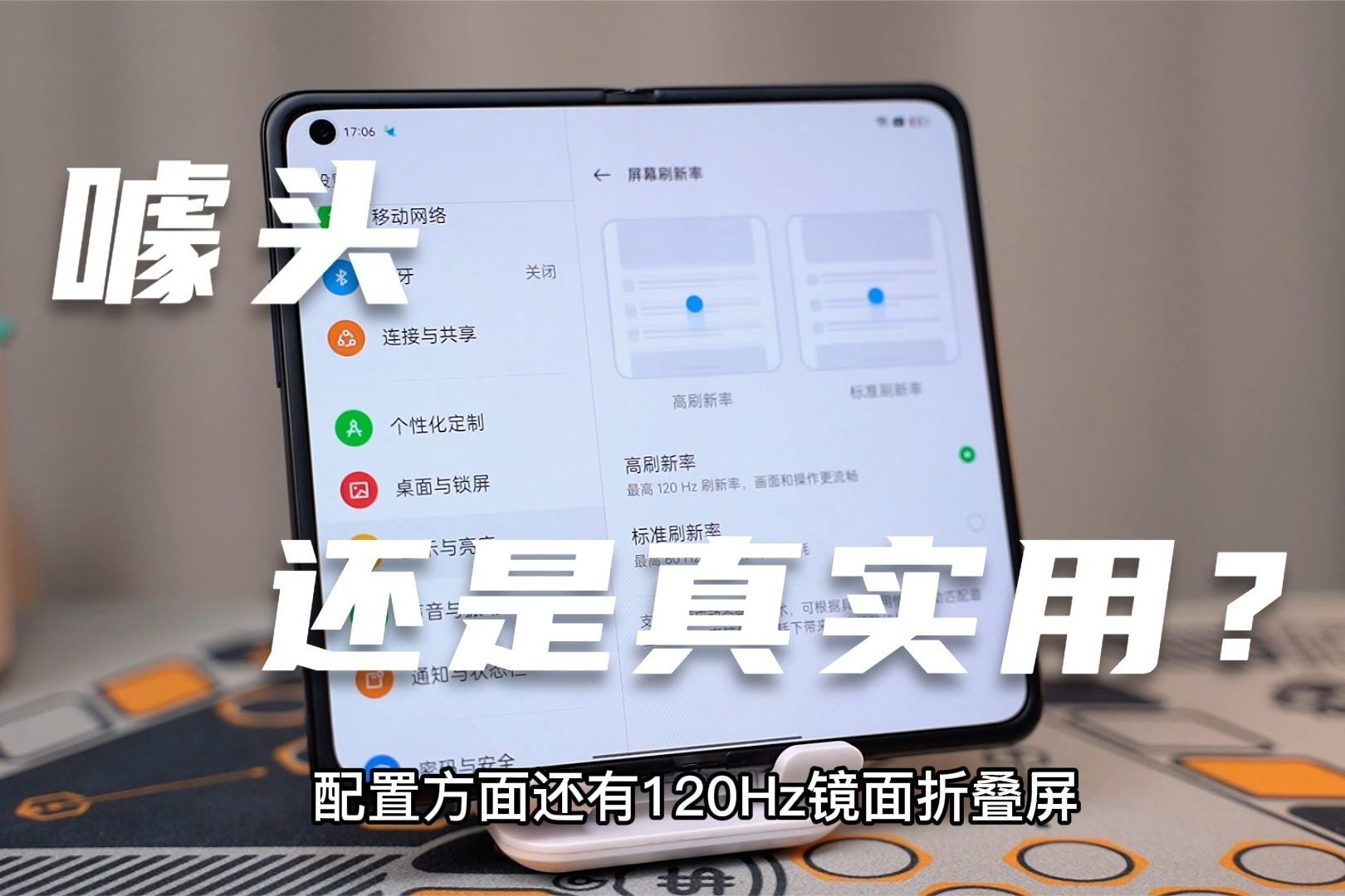 OPPO 也发布了折叠屏，是真实用？还是空有噱头？