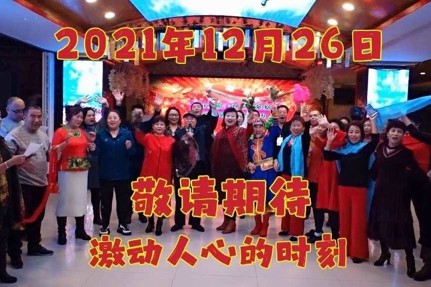 2021年12月26号，激动人心的时刻，我们不见不散