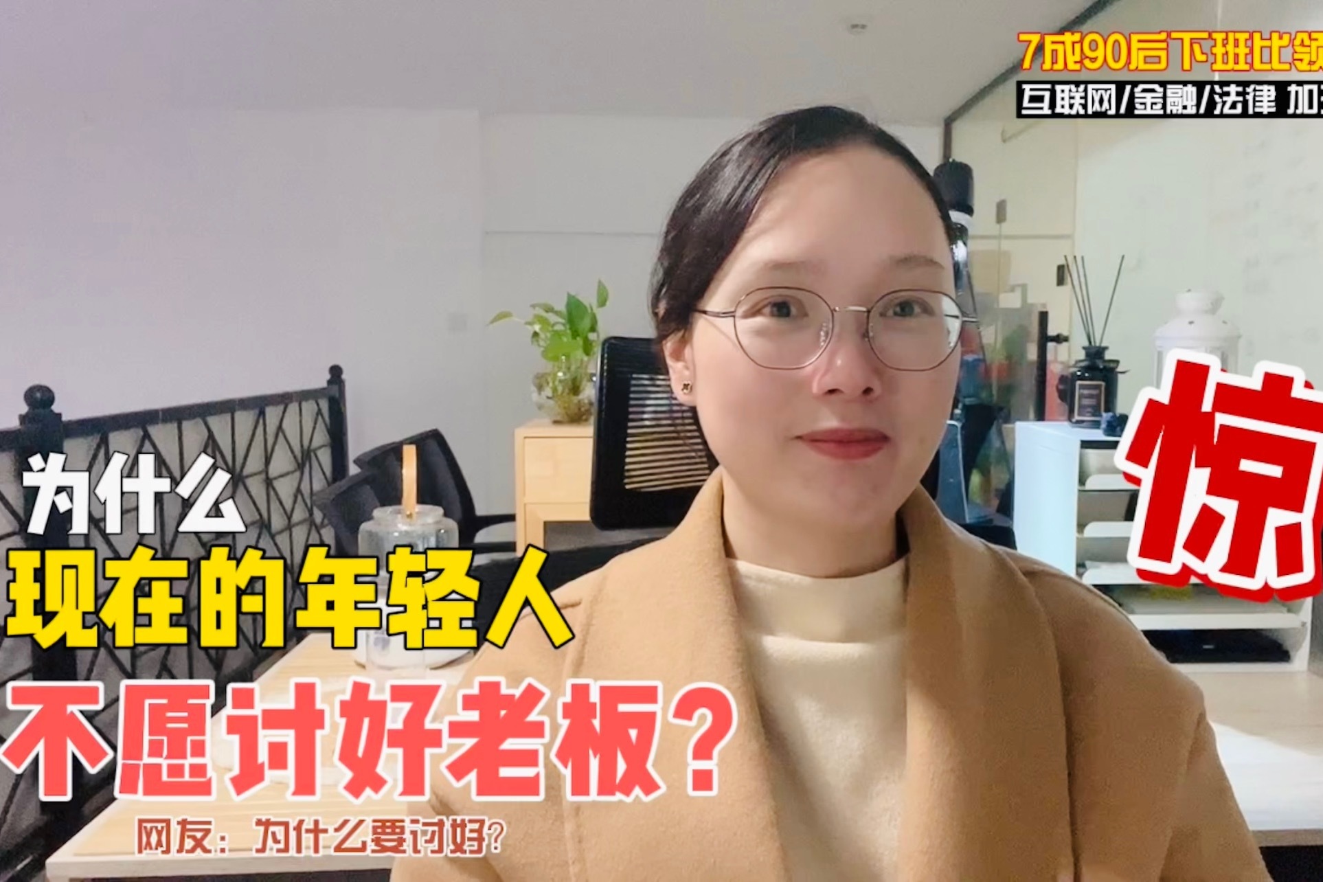 为什么现在的年轻人不愿意讨好领导？超7成90后，比领导下班早