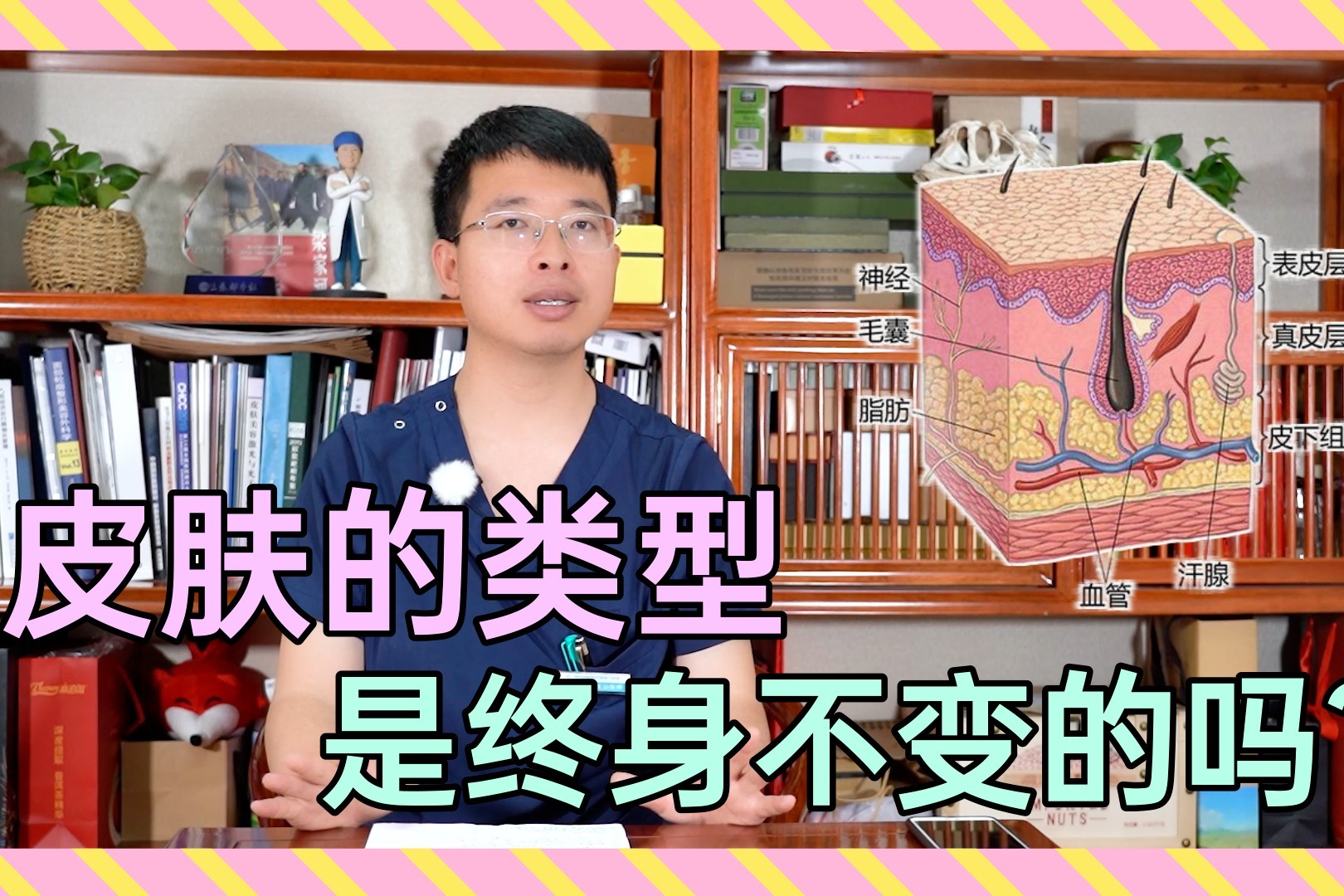 皮肤的类型是一成不变的还是变幻莫测的？会常常自己变化吗？