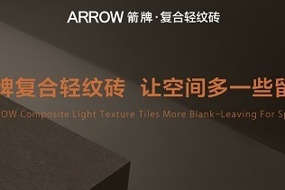 箭牌复合轻纹砖装修干货 | 同样是铺瓷砖,为什么别人家高大上,你家却槽点满满?_凤凰网