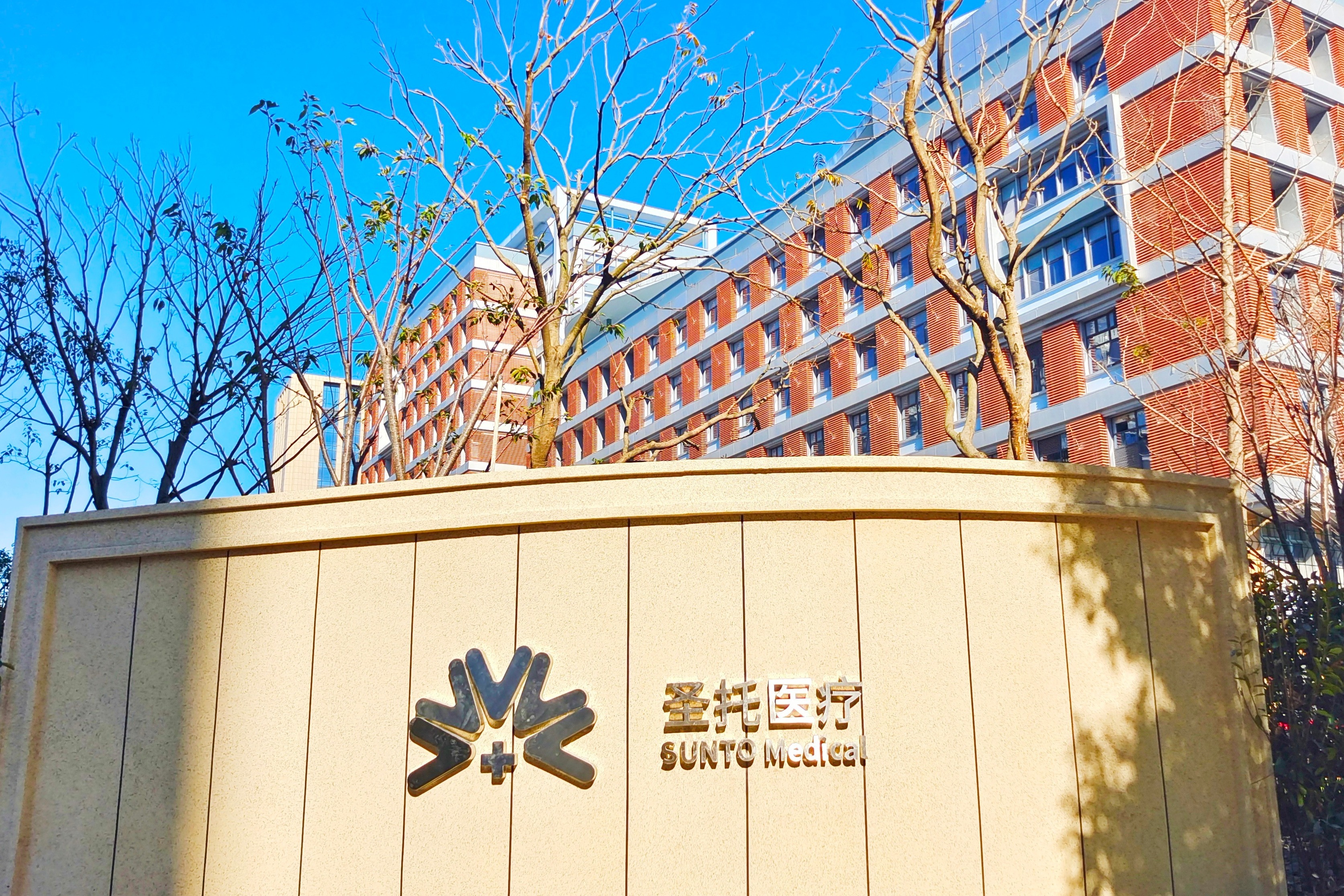 圣托妇女儿童医院试营业 圣托创始人高文庆寄语