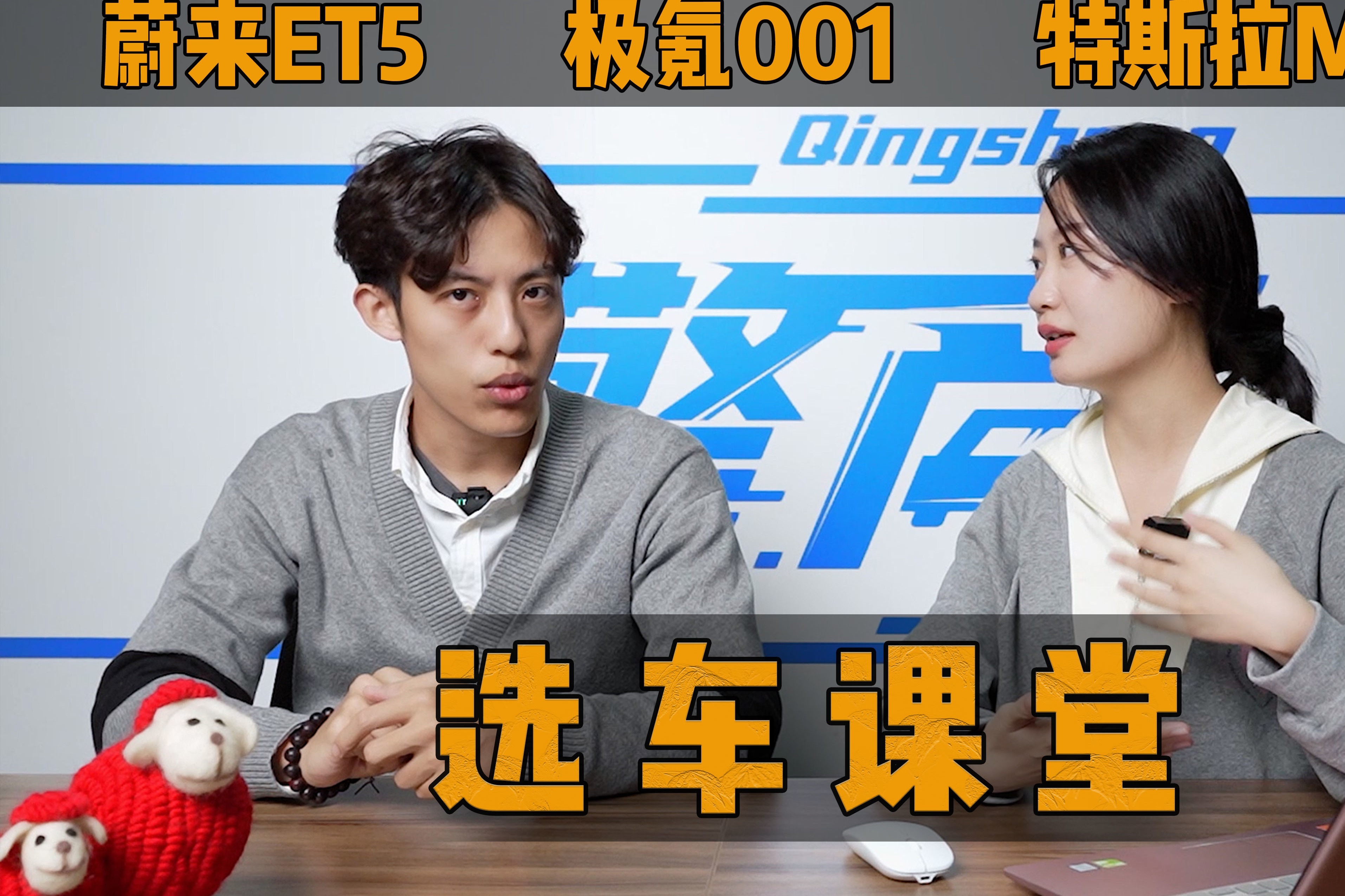 选车课堂：蔚来ET5、极氪001、特斯拉Model3怎么选？