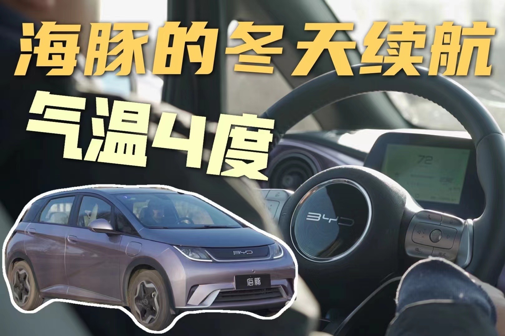 最近周末|海豚在冬天续航会掉多少？