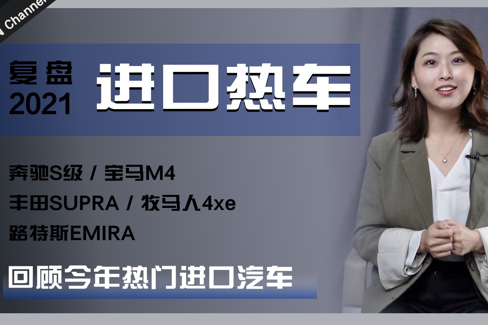 奔驰S/宝马M4/丰田SUPEA-2021年上市进口新车盘点