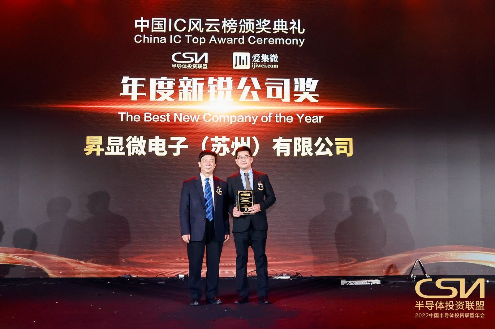 2022中国IC风云榜荣耀时刻 | 昇显微获“年度新锐公司奖”