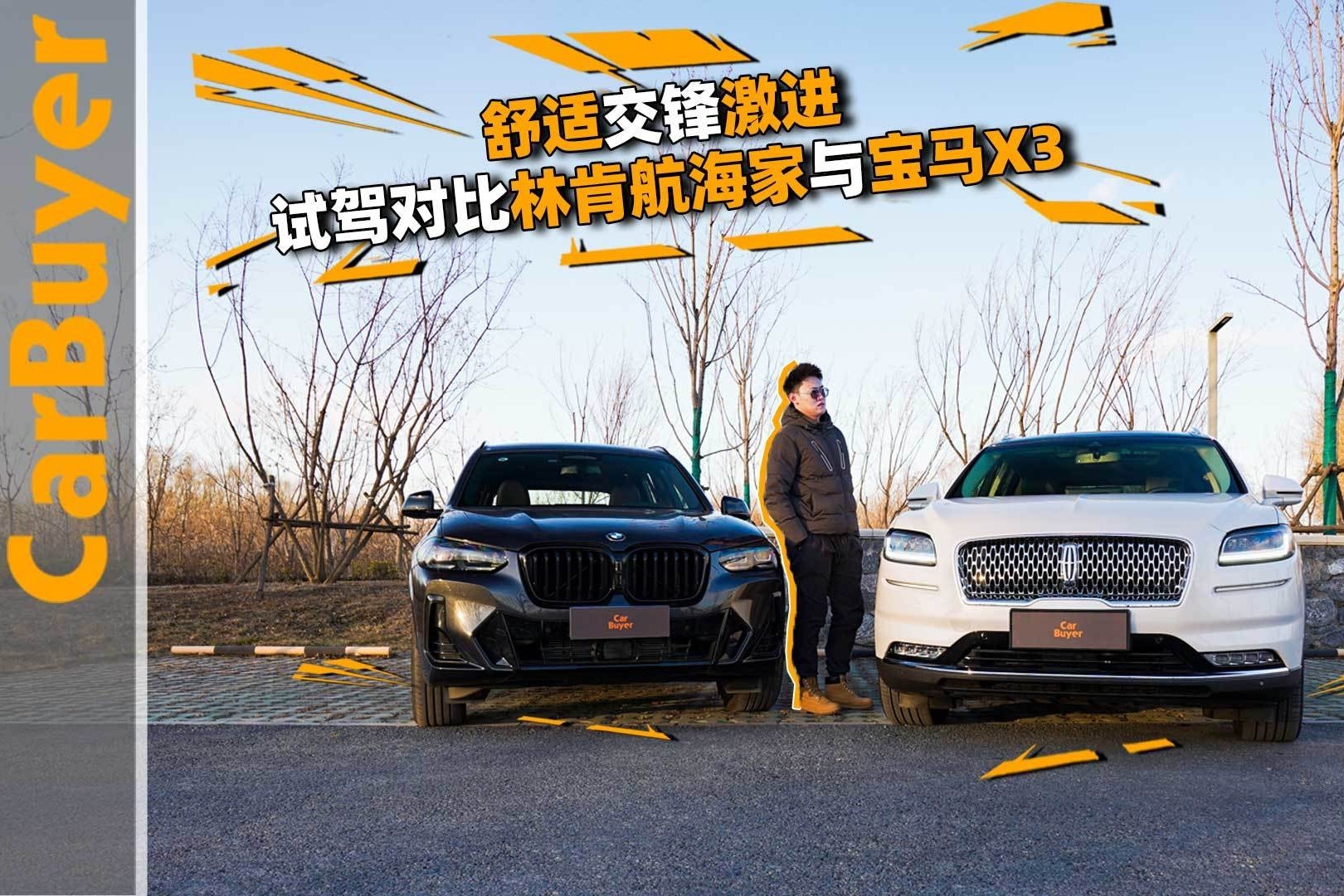 舒适交锋激进，试驾对比林肯航海家与宝马X3_凤凰网视频_凤凰网