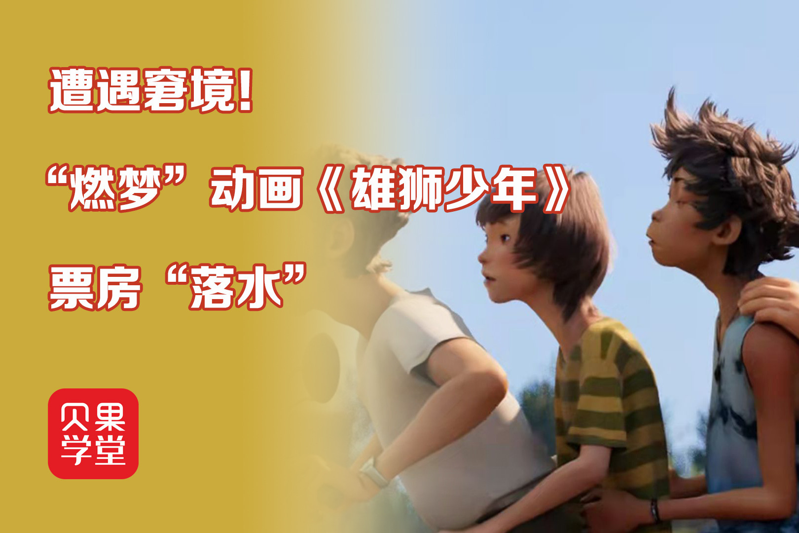 雄狮少年的联合出品方
