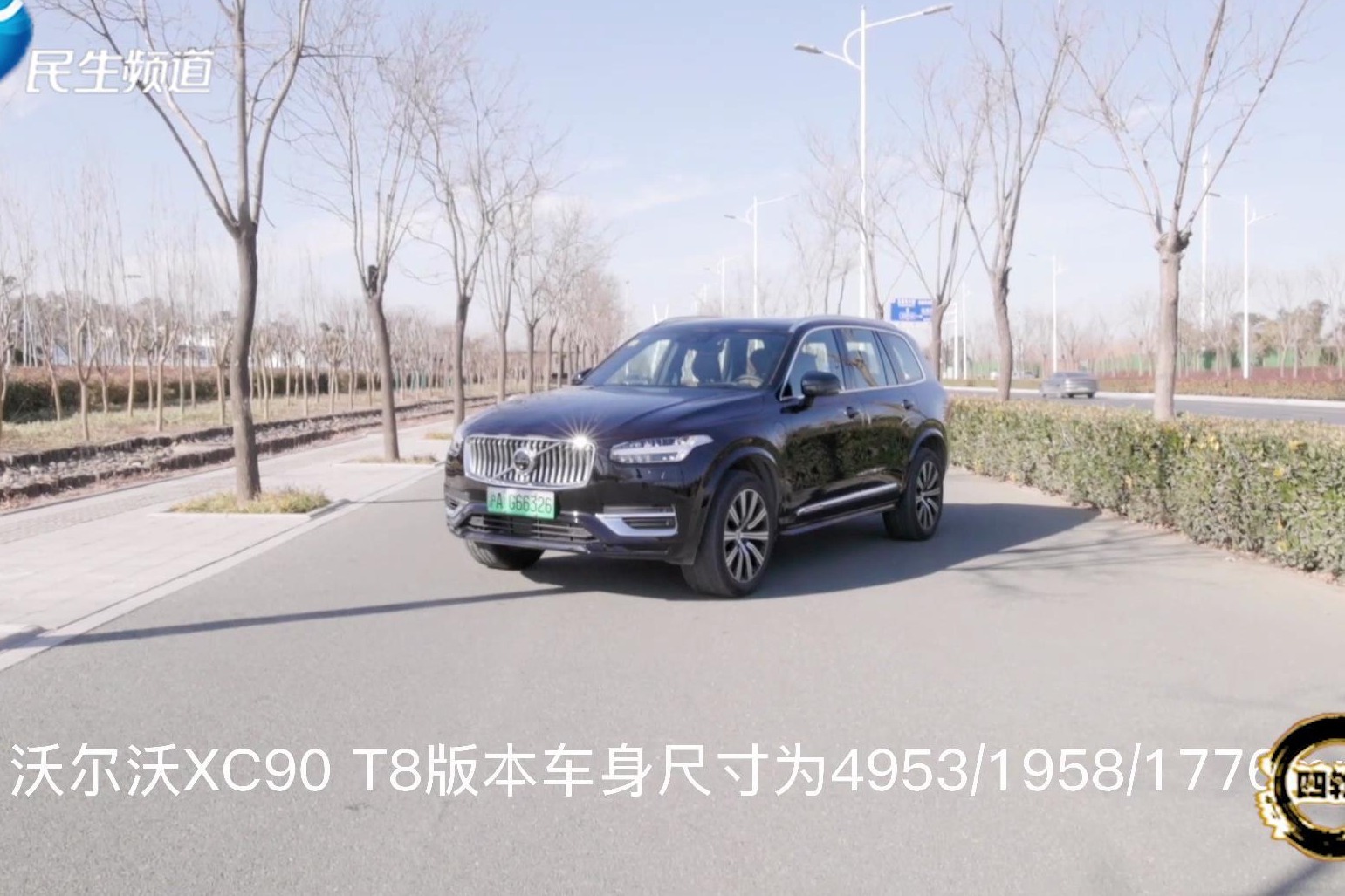 沃尔沃XC90 T8版本，宜商宜家的诚意之选