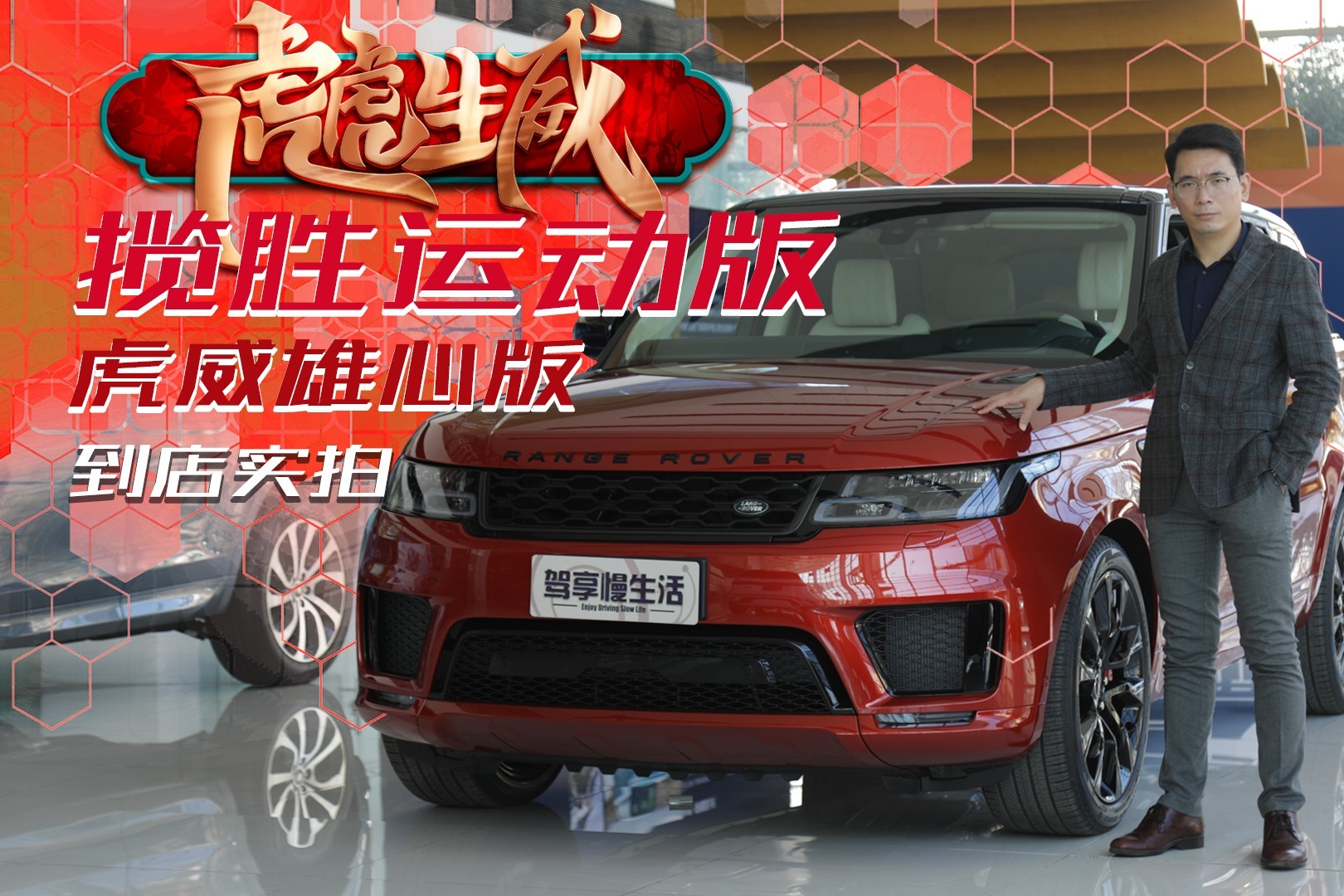虎虎生威  路虎揽胜运动版虎威雄心版到店实拍