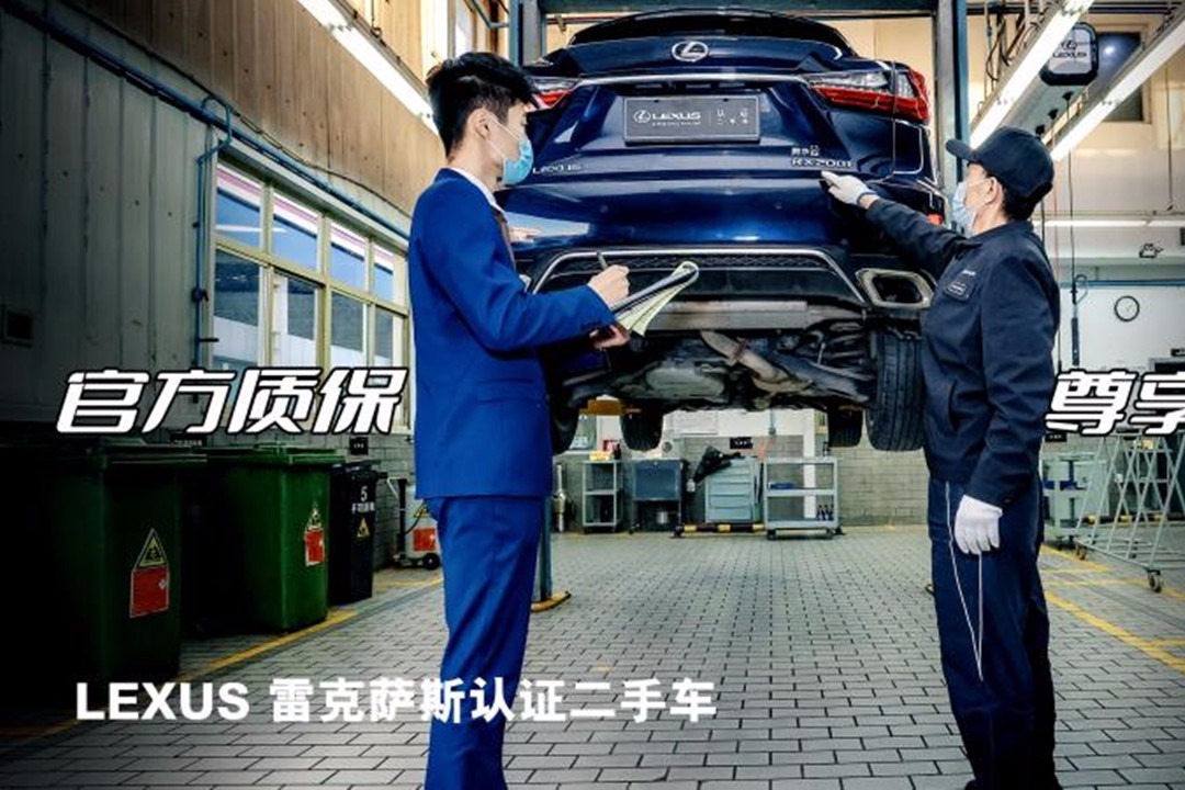 二手车也能高枕无忧？享有官方质保的雷克萨斯认证二手车了解一下