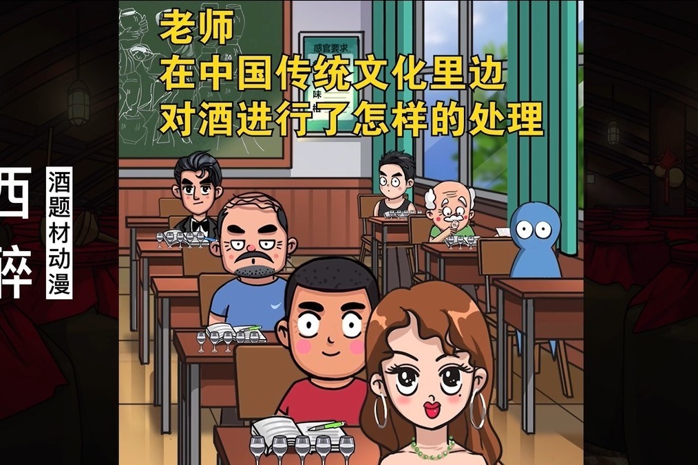 酒题材动漫《西醉》：酒文化的基本规范