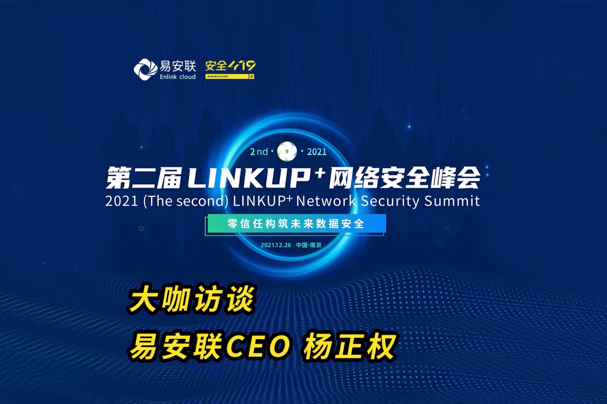 大咖访谈 | 易安联CEO杨正权 畅谈当今复杂环境下的真实用户痛点