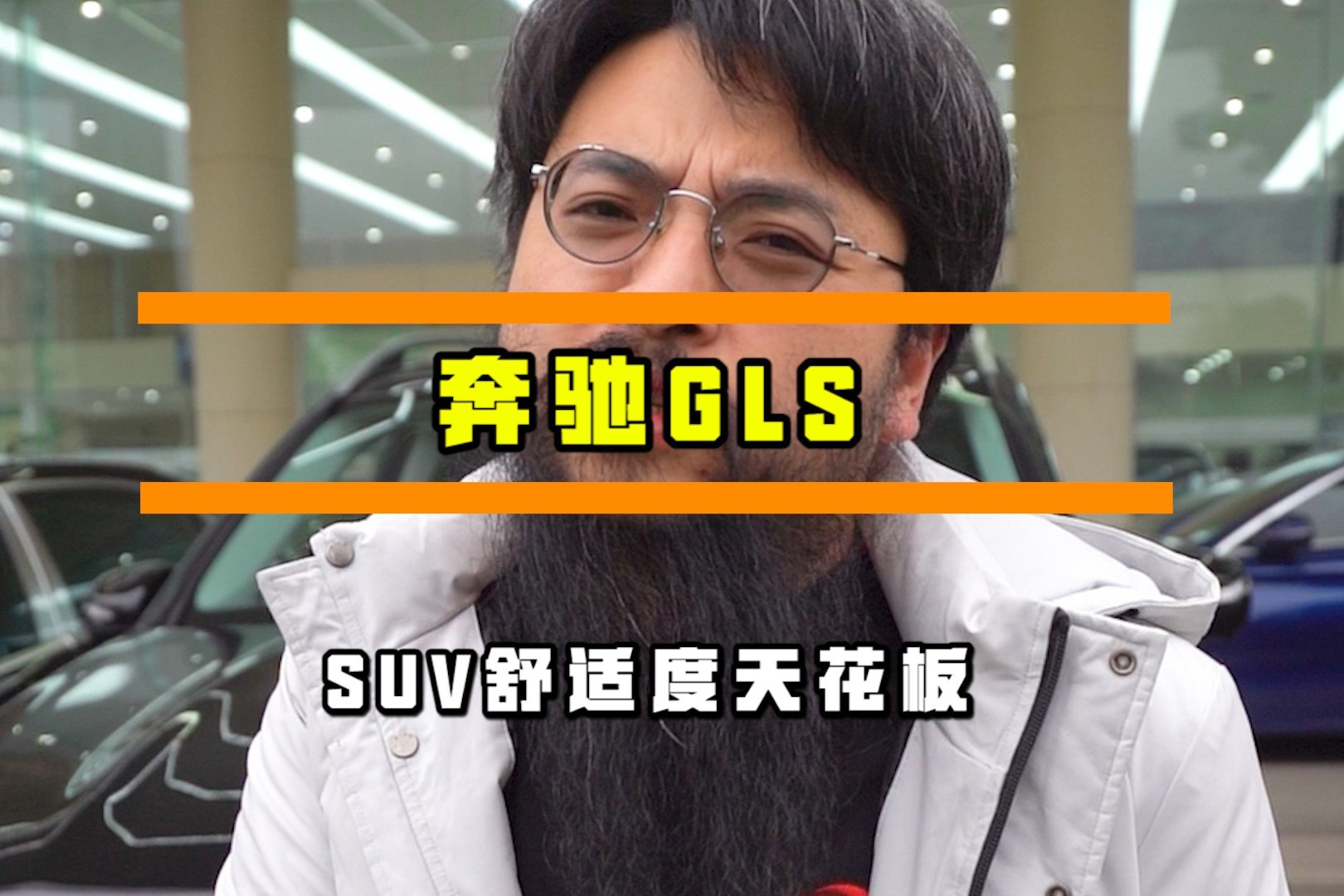 奔驰GLS450的这些逆天小细节，你知道吗？#奔驰GLS #二手车