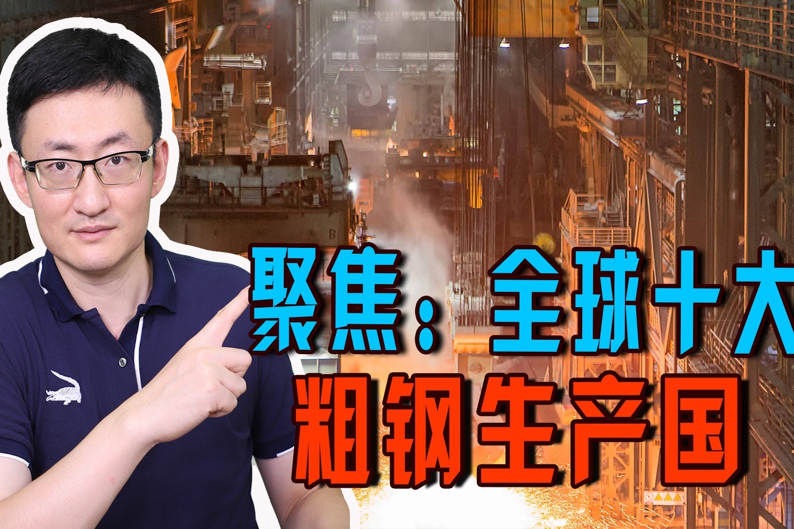我国钢材生产企业排名