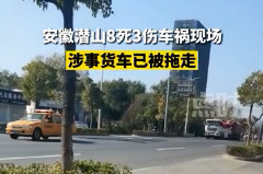 安徽潜山12·2两车相撞事故涉事货车被拖走