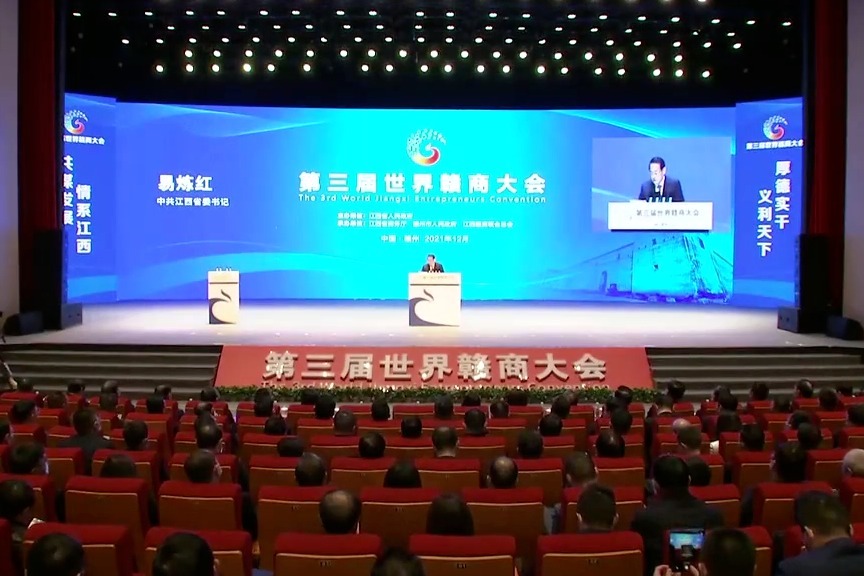 第三届世界赣商大会在赣州举行