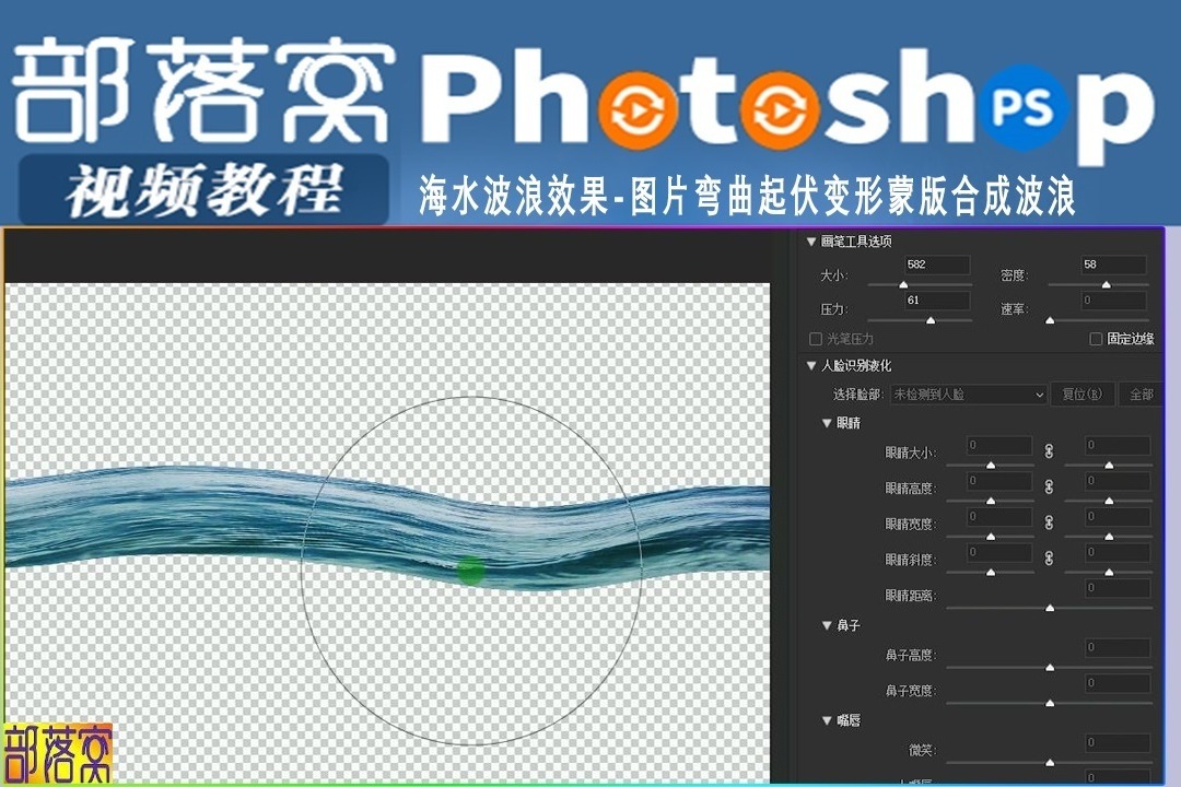 ps海水波浪效果視頻:圖片彎曲起伏變形蒙版合成波浪