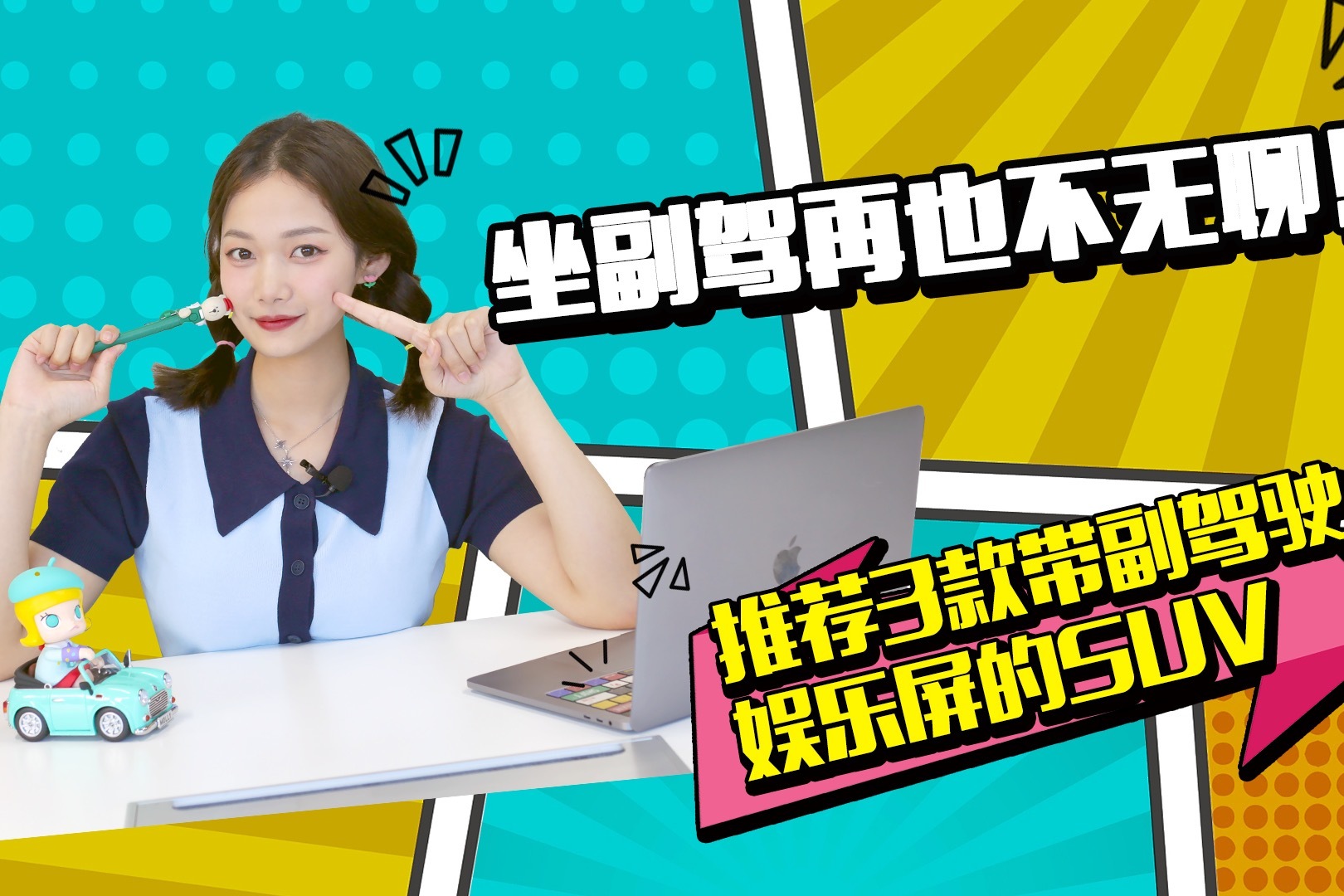 坐副驾也不无聊 推荐3款带副驾驶娱乐屏的SUV