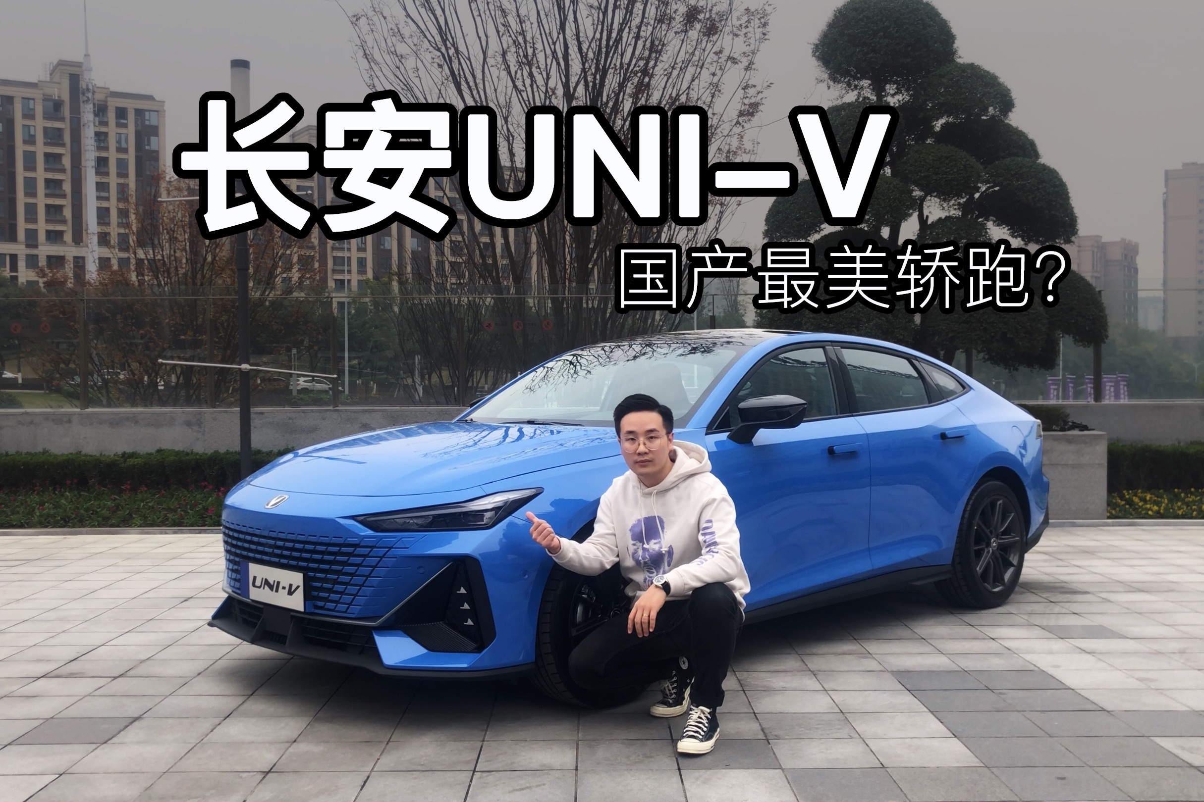 实拍长安uni-v,掀背轿跑 电动尾翼,能否成为本田思域的对手?