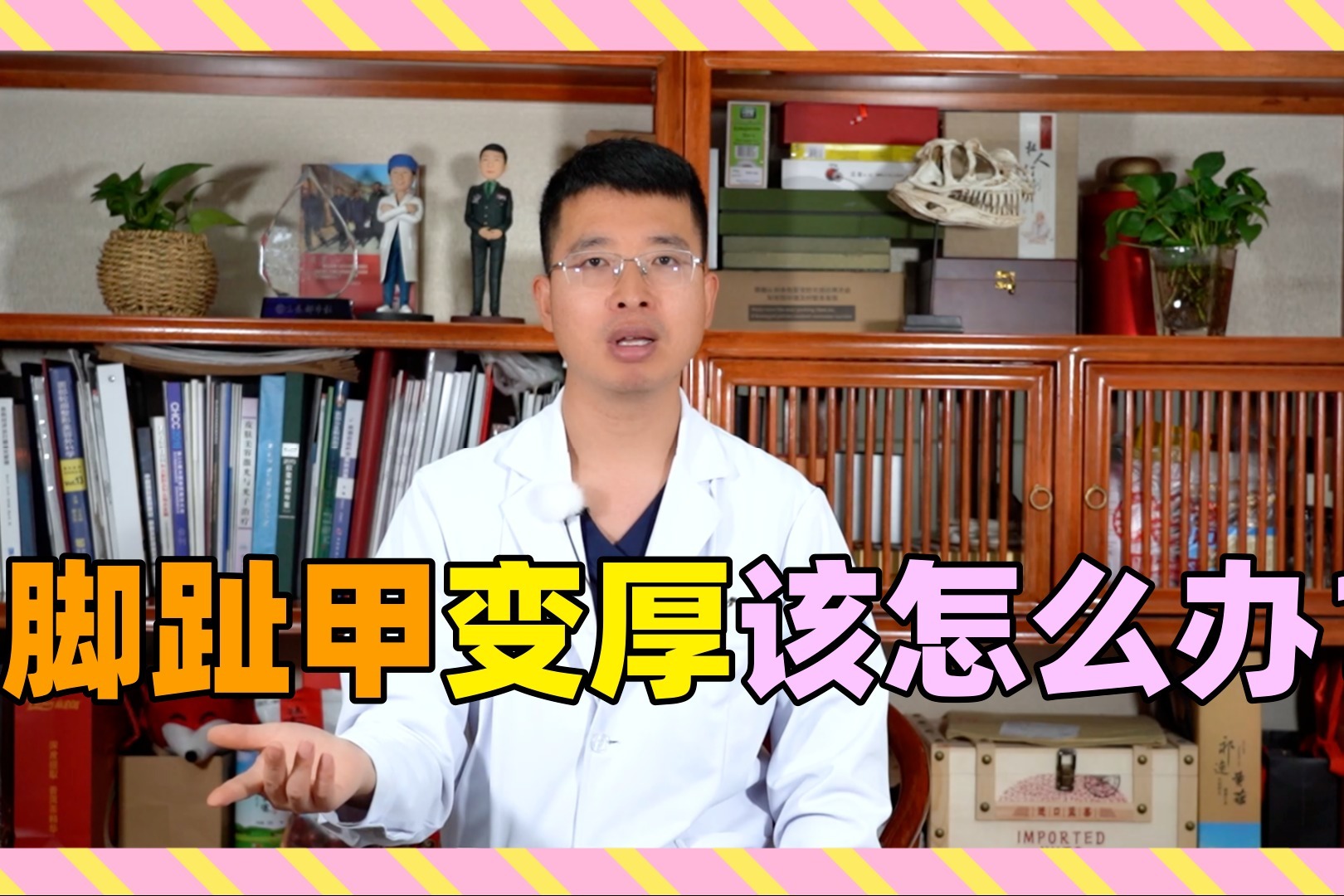 脚趾甲变厚该怎么办？医生觉得有几点你该了解下！