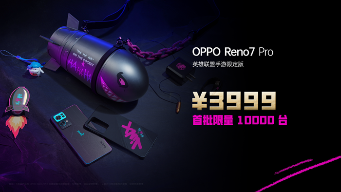 OPPO Reno7 Pro英雄联盟手游限定版发布，加量不加价  第4张