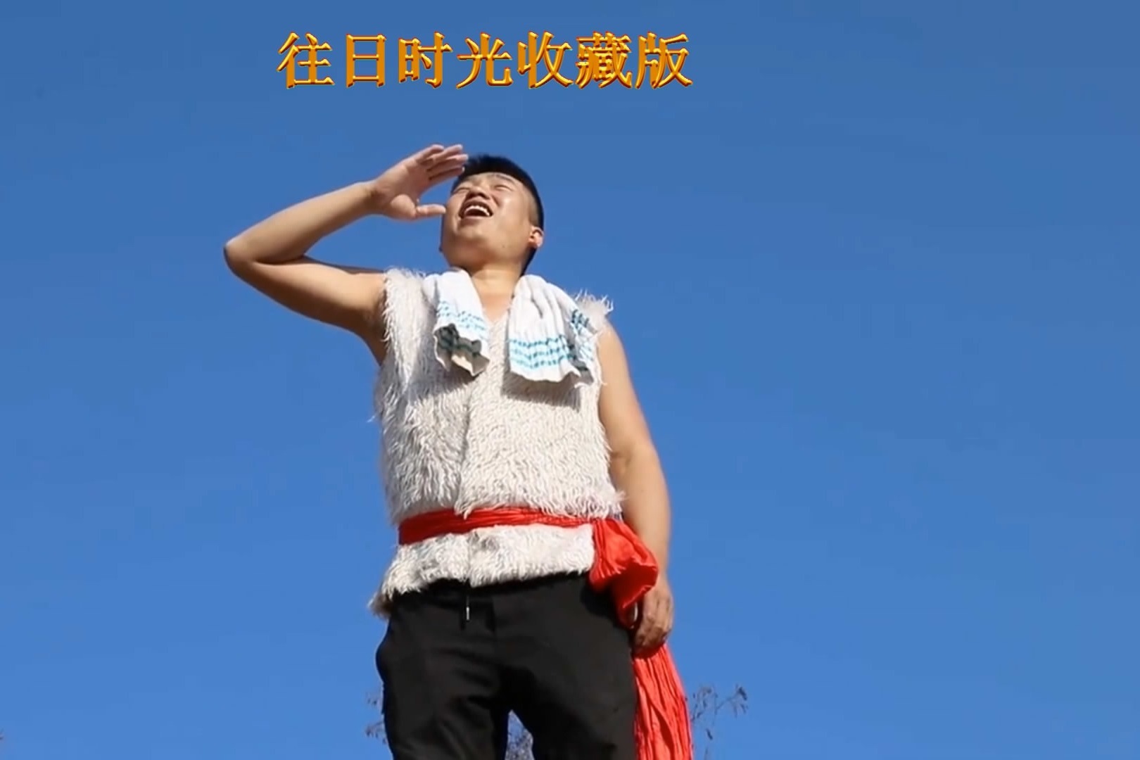 黄土之恋往日时光古银州浩浩