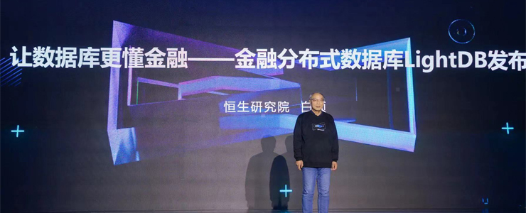 恒生电子发布金融分布式数据库LightDB,持续助力金融行业信创建设__凤凰网