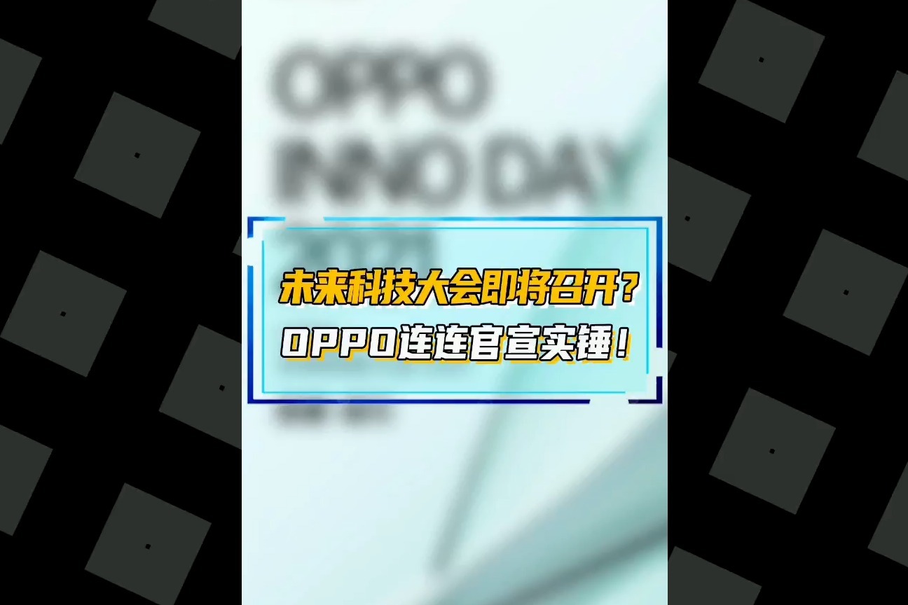 OPPO官宣发布首款自研芯片，台积电6nm打造、成本极高！