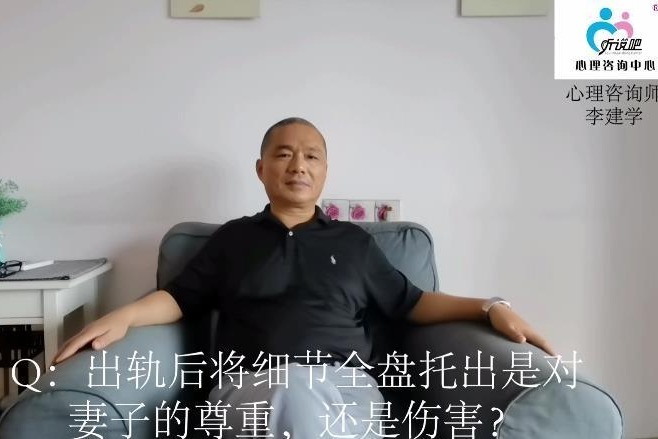 男人出轨后将细节全盘托出，是对妻子的尊重还是伤害？