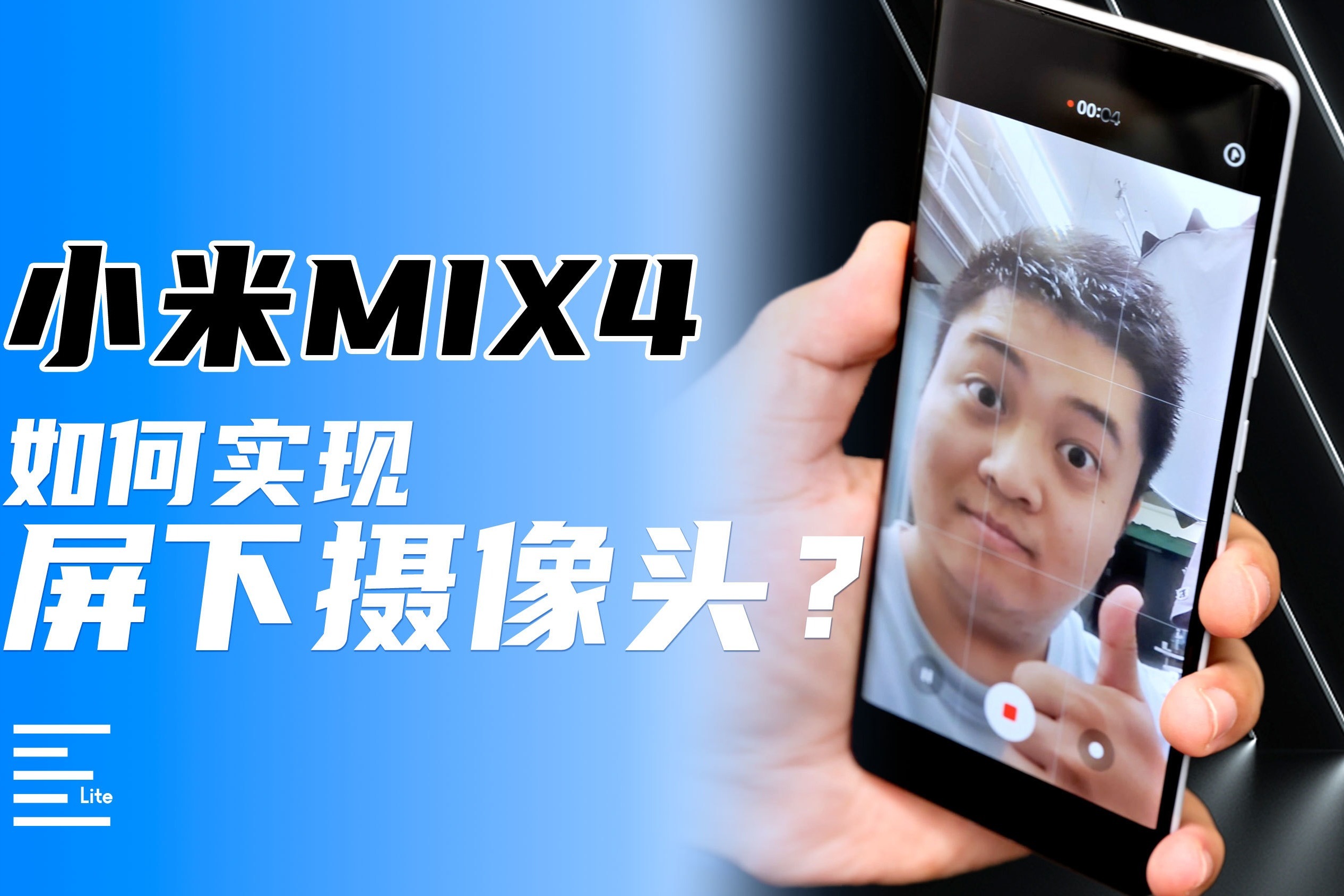 小米MIX4是如何实现屏下摄像头？