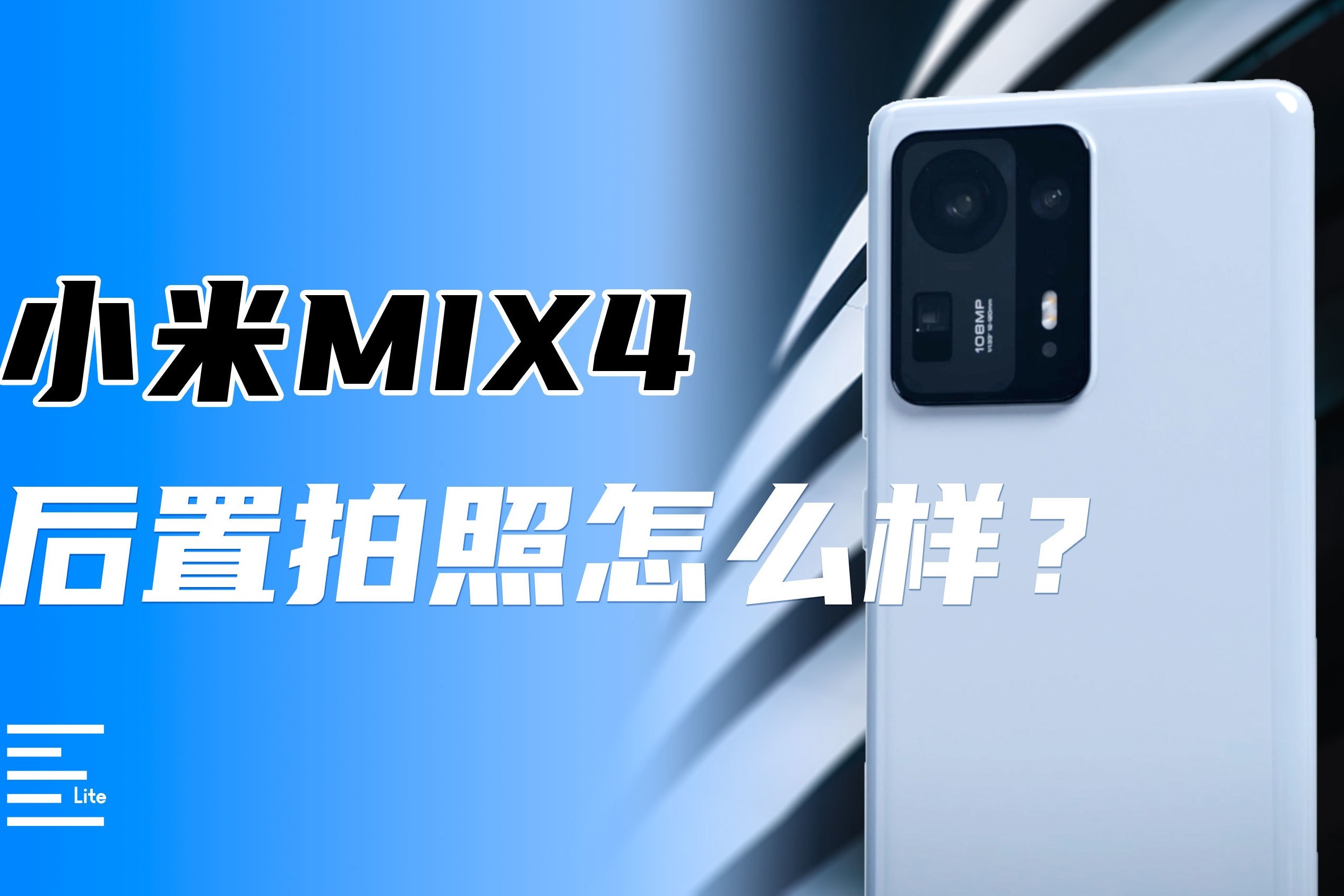 小米MIX4的拍照到底怎么样：可能要让你们失望了