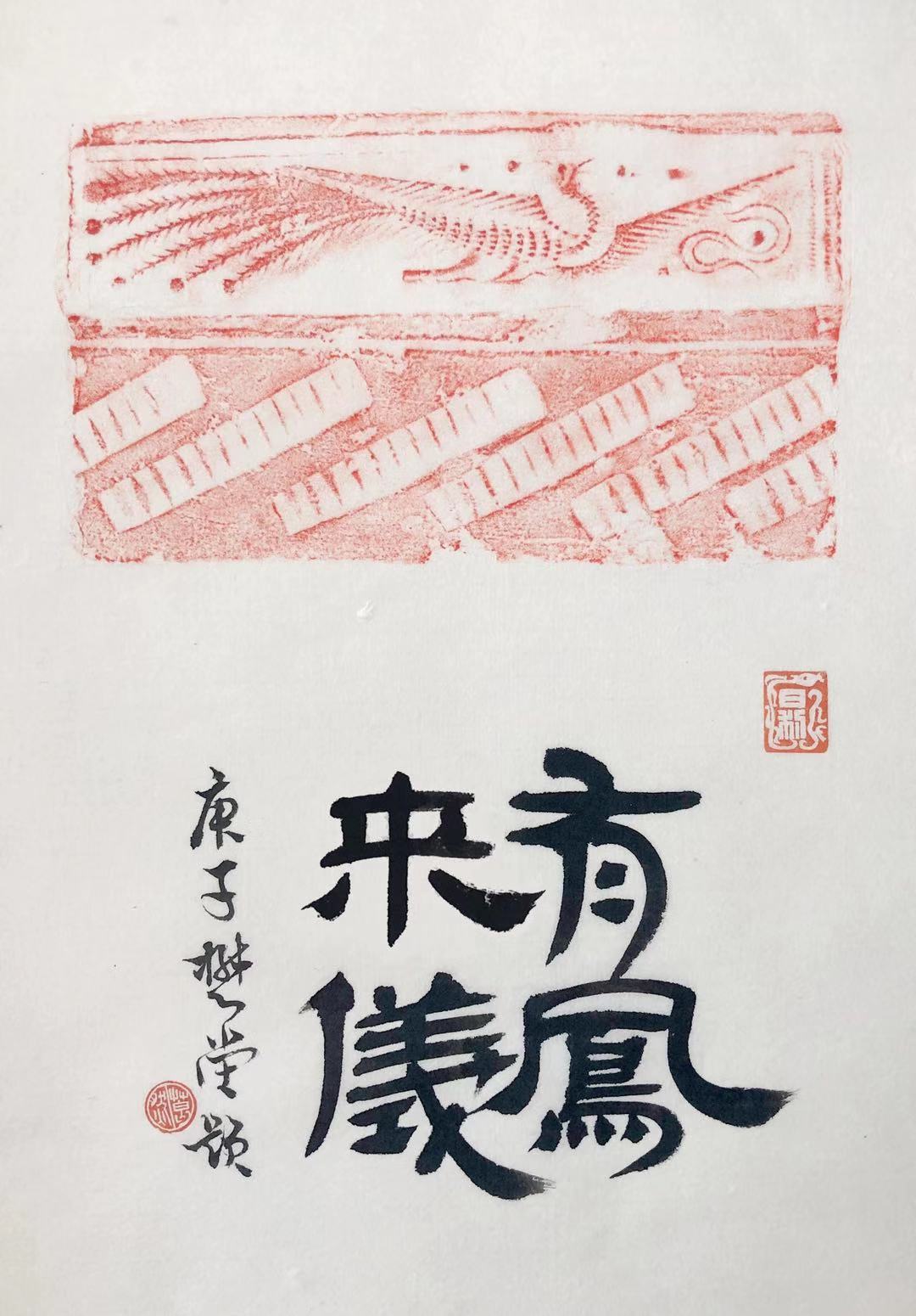 有凤来仪 30cm×15cm读书第一 15cmx34cm吉祥偈 35cm×70cm饮且食,寿