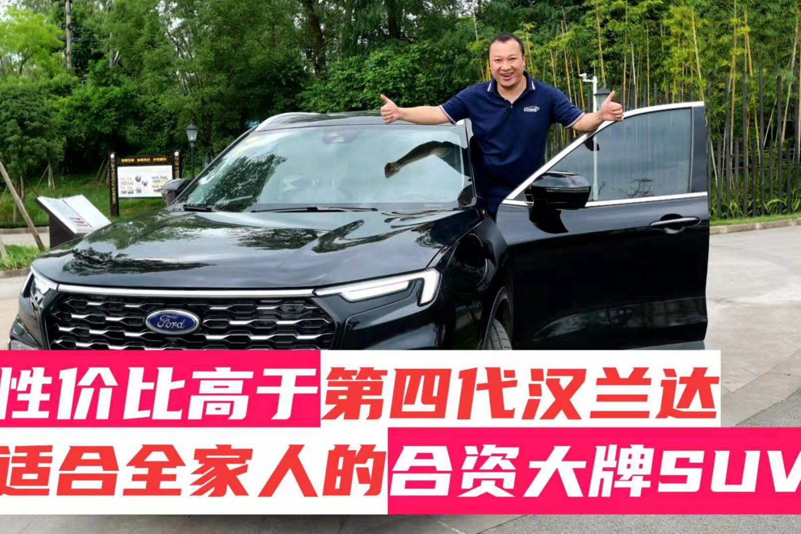 试驾美系大空间SUV 动力强劲空间大 福特领裕能否满足大家庭需求?_凤凰网视频_凤凰网