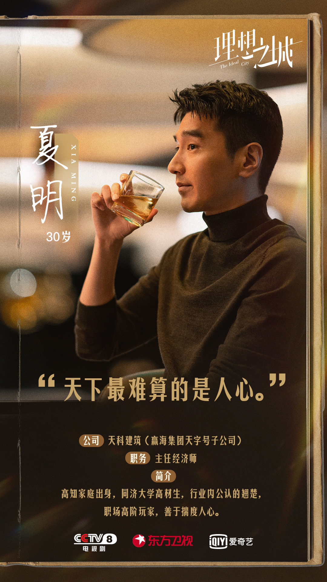 《理想之城》开播当日,赵又廷配剧中搞笑表情包发文:"大家好,我是夏明