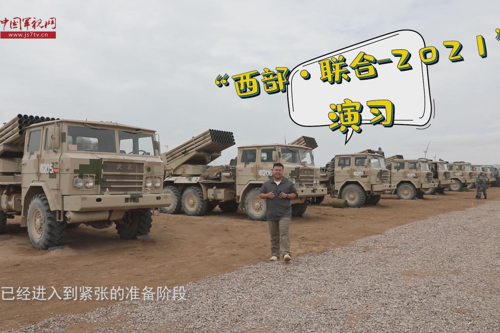 戳视频！记者带你了解“西部·联合-2021”演习的炮兵力量群