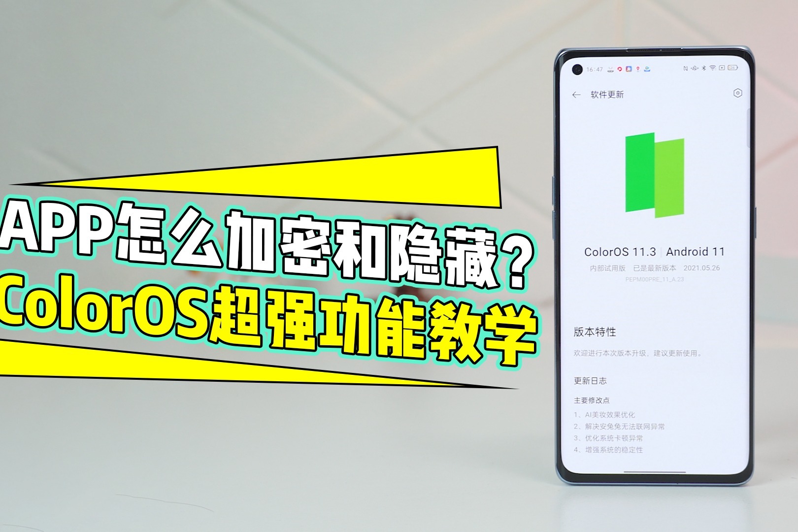 APP加密，APP隐藏！OPPO手机这些超强隐私功能怎么用？