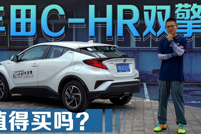 【广汽丰田C-HR双擎·到店】价格比肩本田CR-V，买它就图外观？