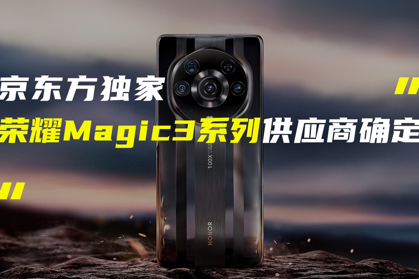 荣耀Magic3系列屏幕供应商确定；疑似小米MIX Flip新机备案