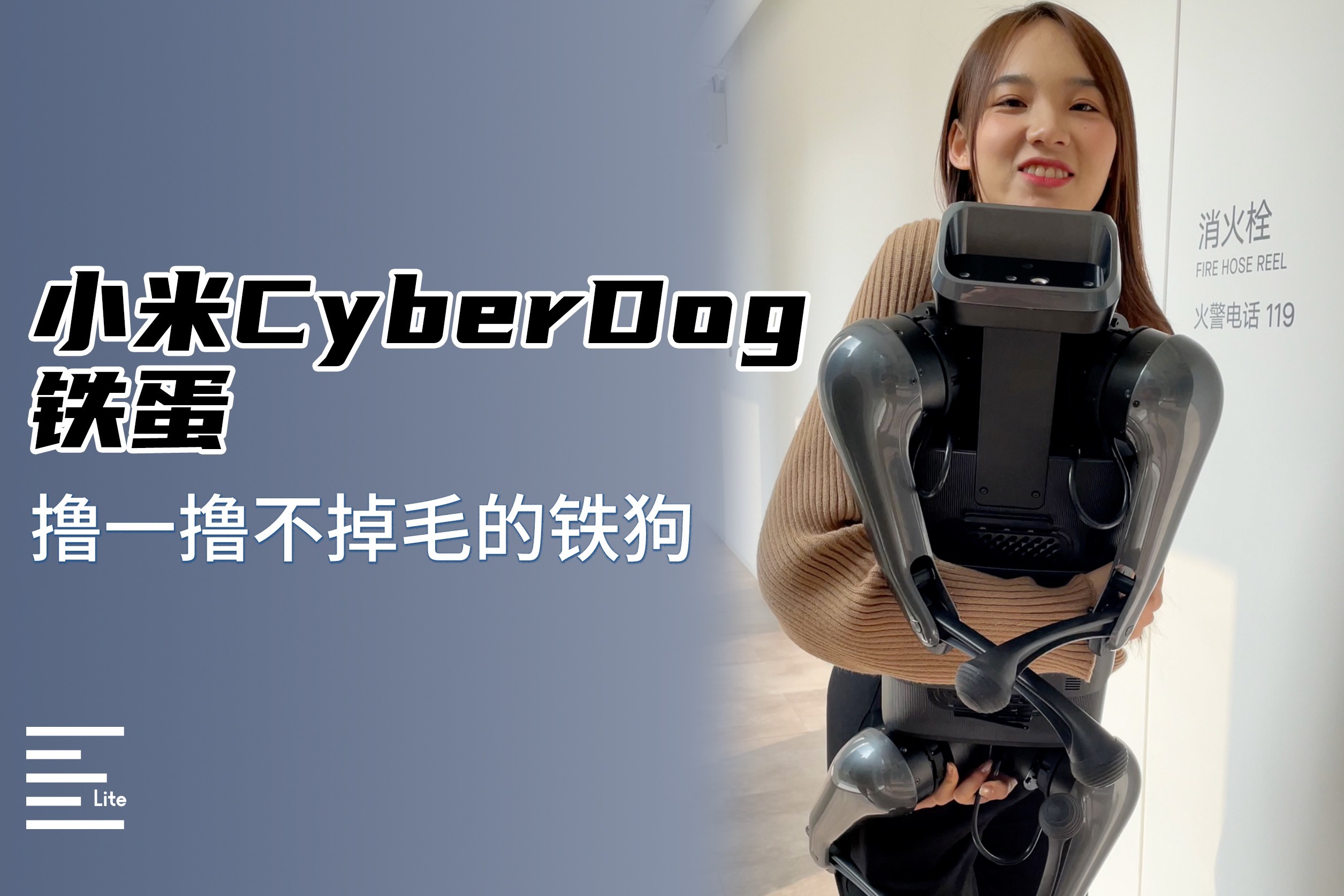 小米Cyberdog：2077年宠物狗都会变成这样吗？