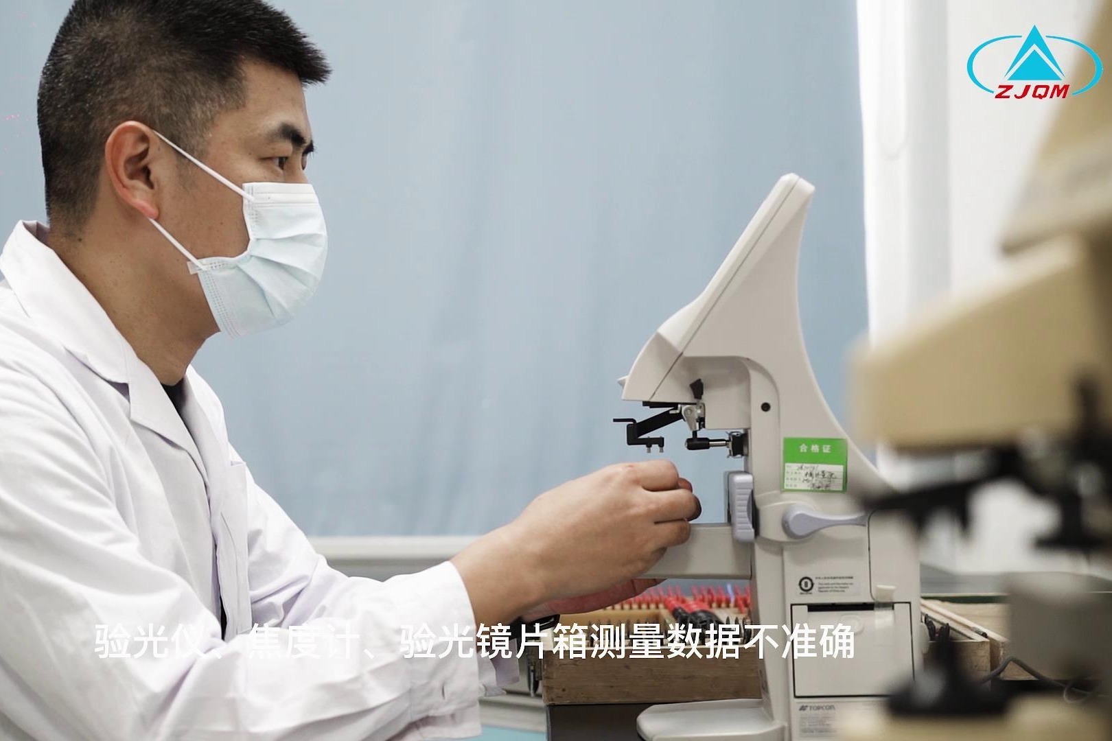 广东省湛江市质量计量监督检测所线上实验室：验光仪器检定篇