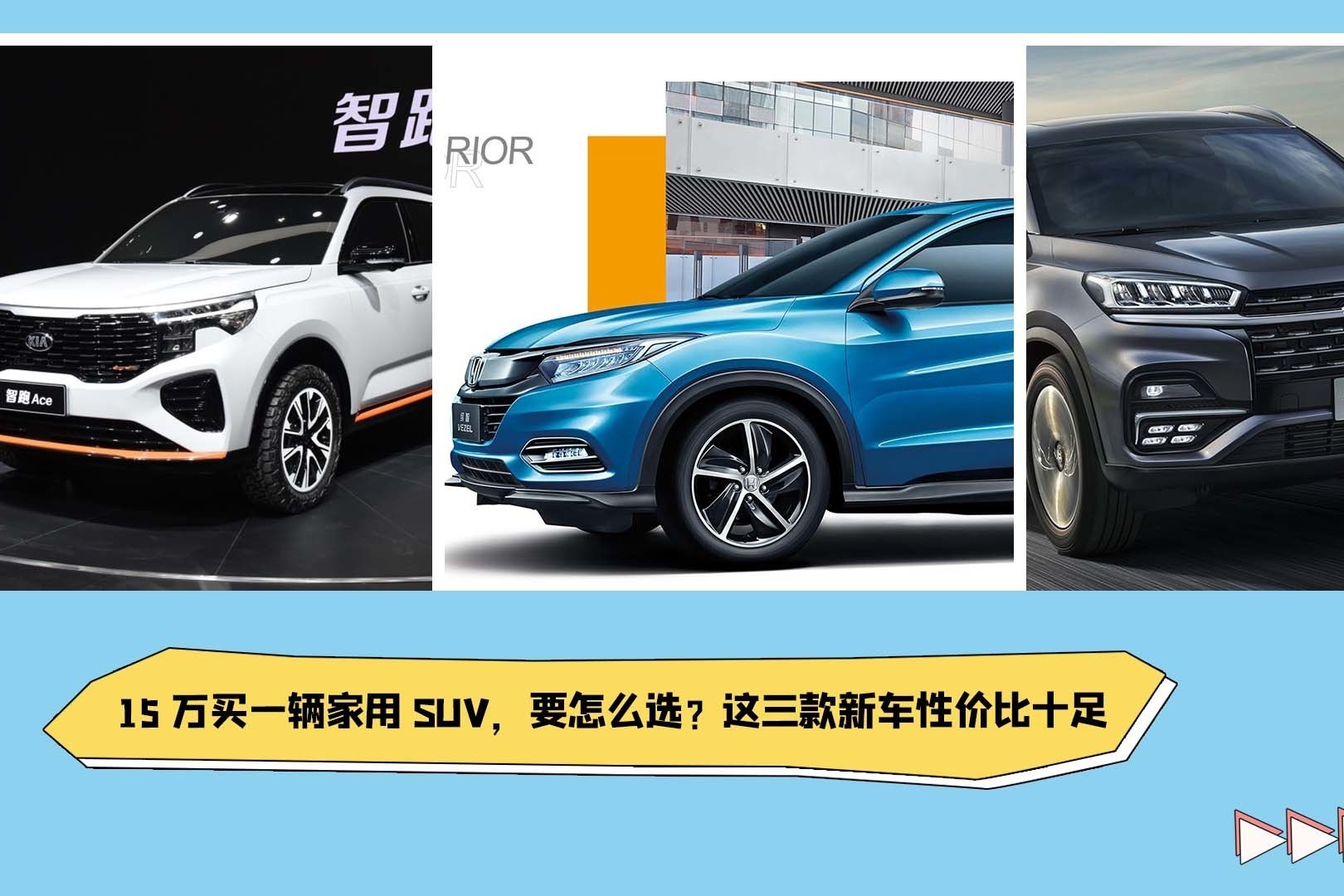 15万买一辆家用suv，要怎么选？这三款新车性价比十足 凤凰网视频 凤凰网