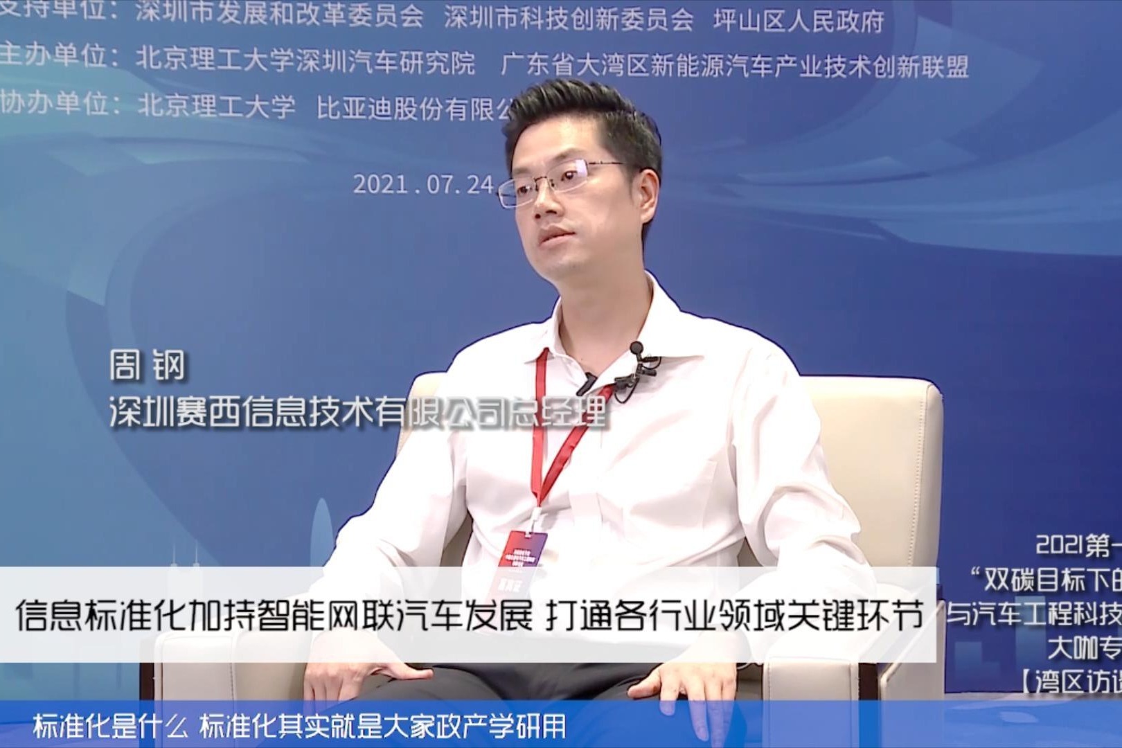 周钢信息标准化加持智能网联汽车发展打通各行业领域关键环节