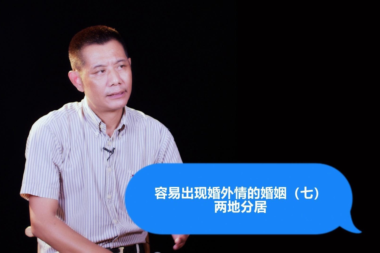 瑜峰：容易出现婚外情的婚姻类型（七） 两地分居