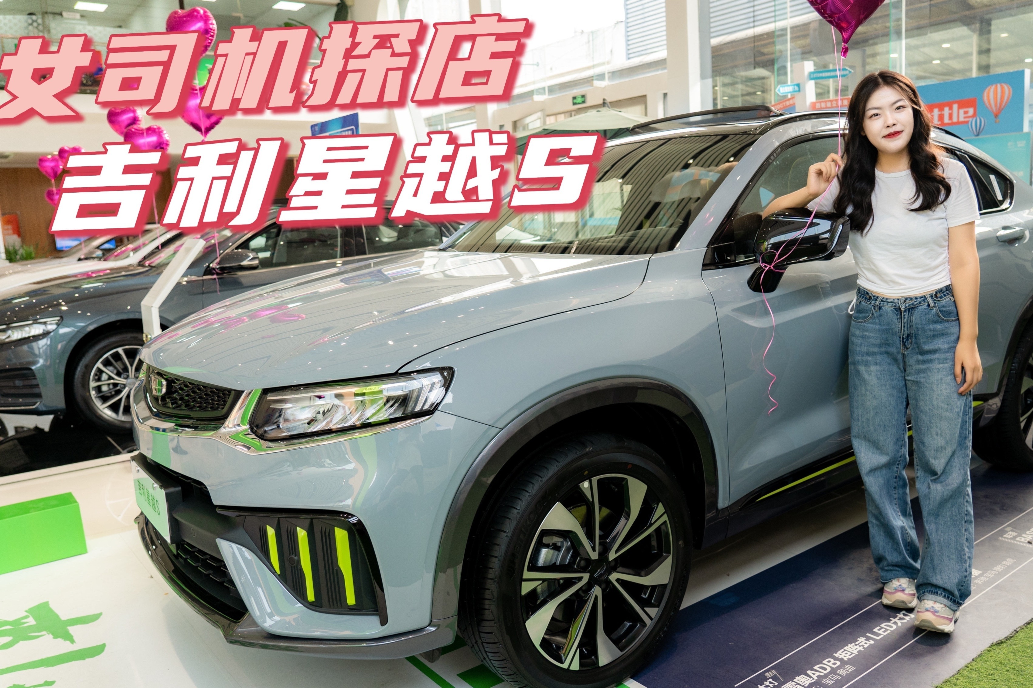 新车探店｜吉利星越S，十万级轿跑SUV，全系2.0T，哪款值得买？