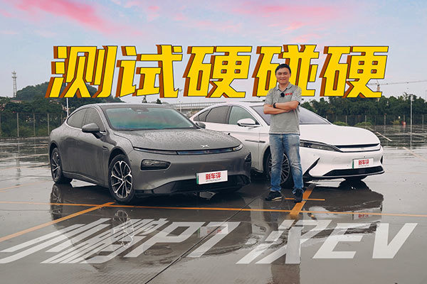 比亚迪汉对比小鹏P7，一次解答你的所有购买纠结