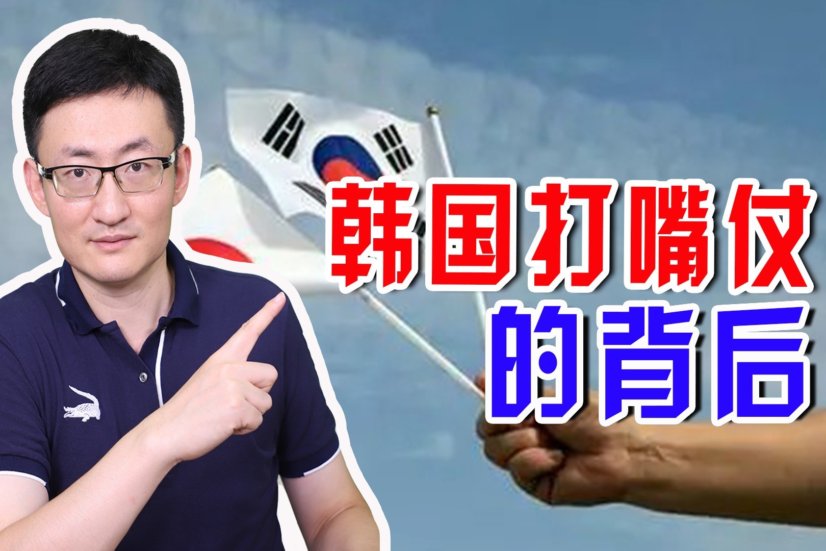 揭秘韓國(guó)和日本足球?qū)Q的幕后花絮